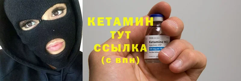 Кетамин ketamine  Волчанск 